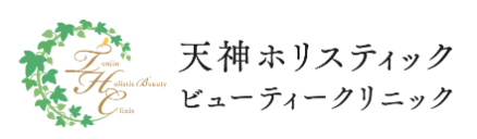 天神ホリスティックビューティークリニック