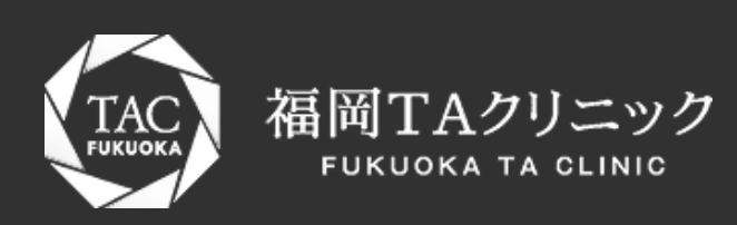 福岡TAクリニック