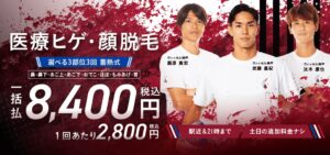 エミナルクリニックメンズ