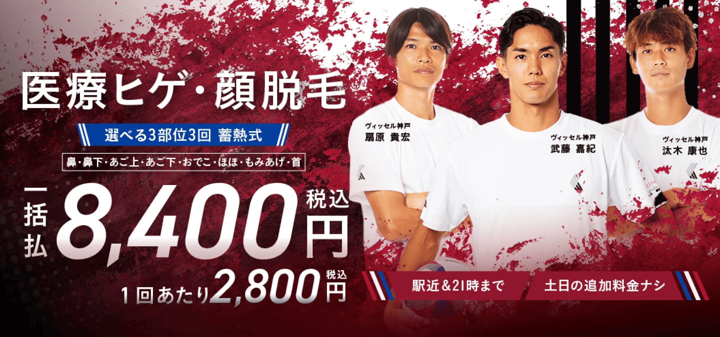 エミナルクリニックメンズ