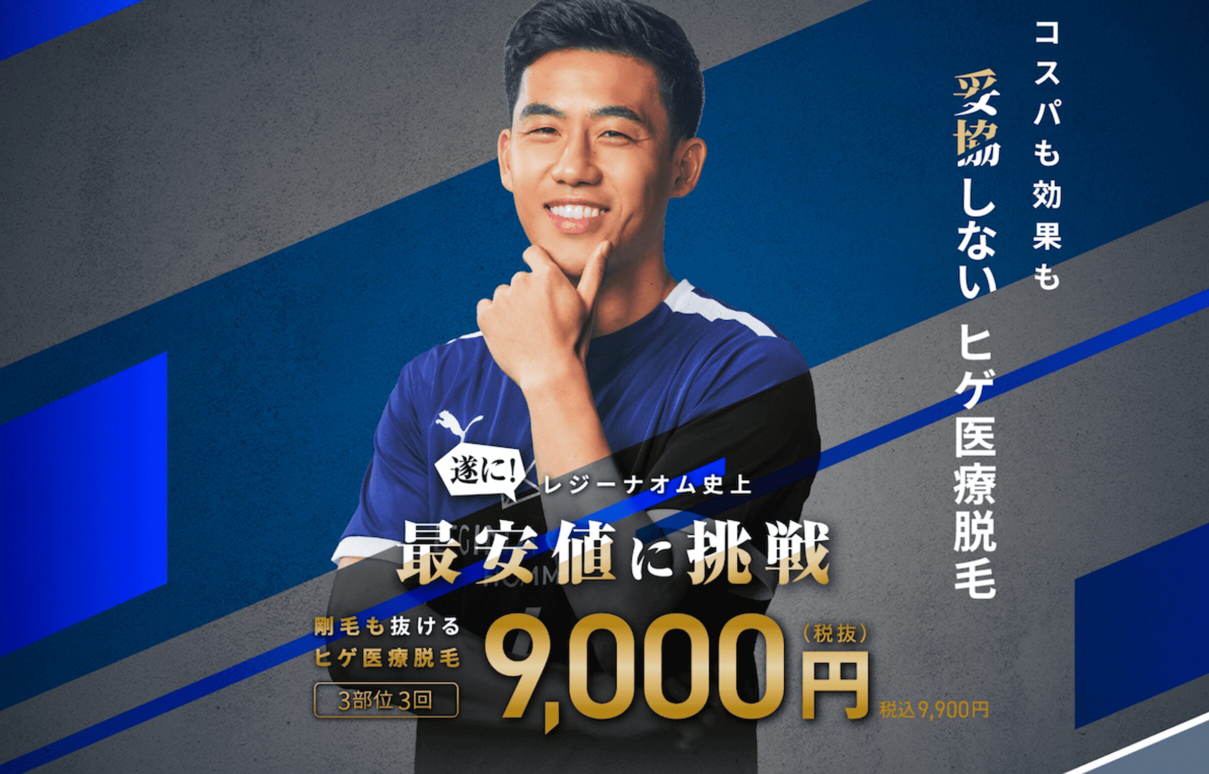 レジーナクリニックオム