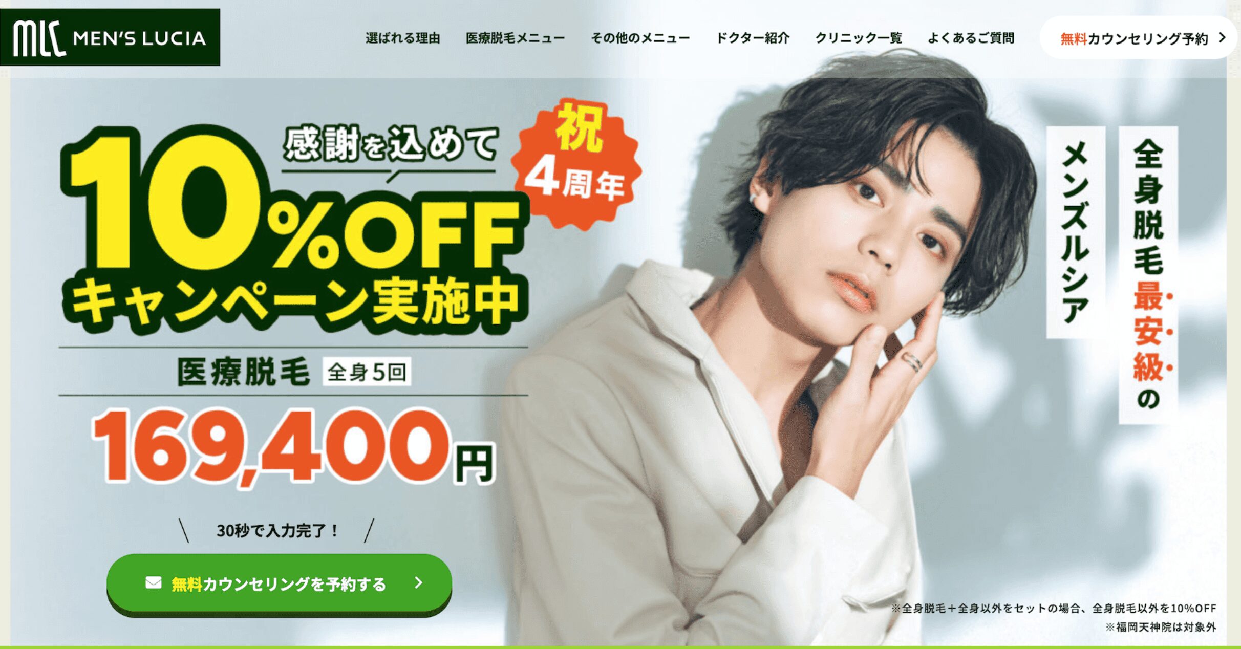 メンズルシアクリニック 大阪心斎橋