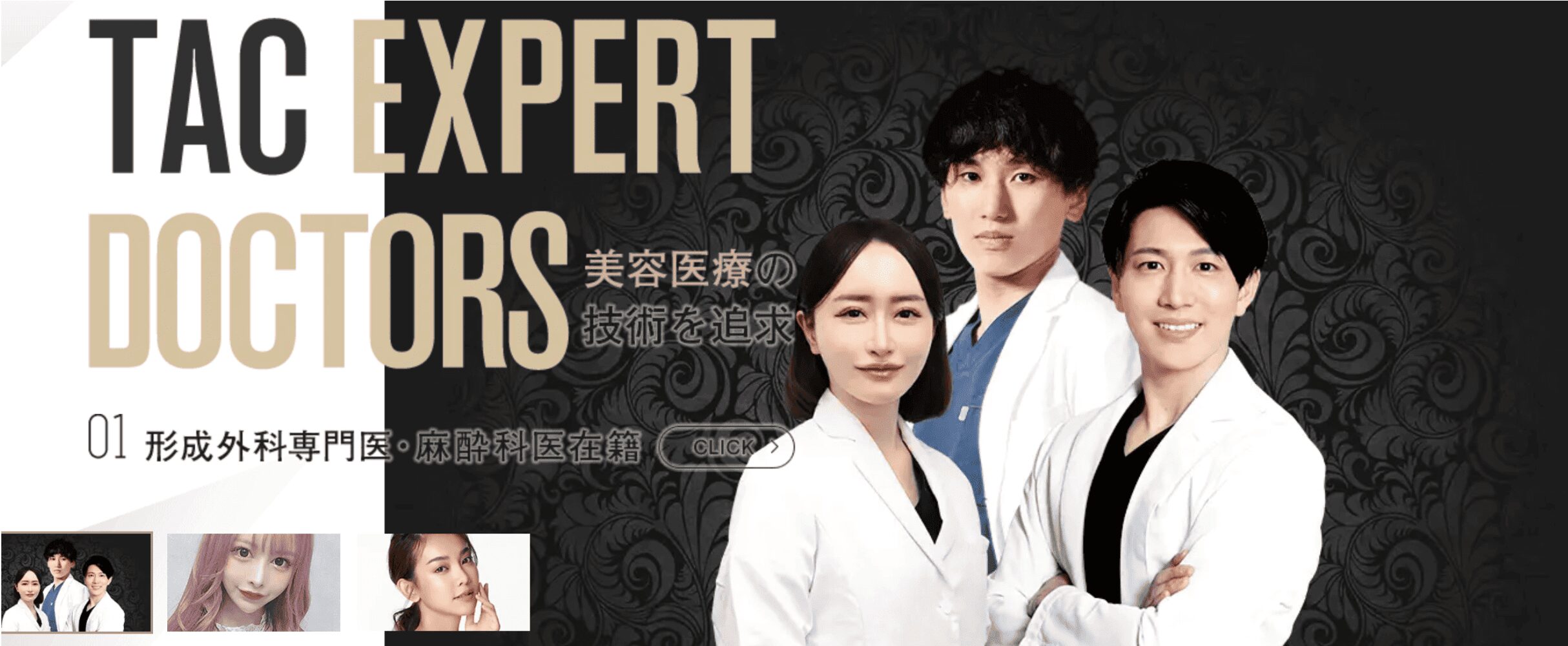 福岡TAクリニック