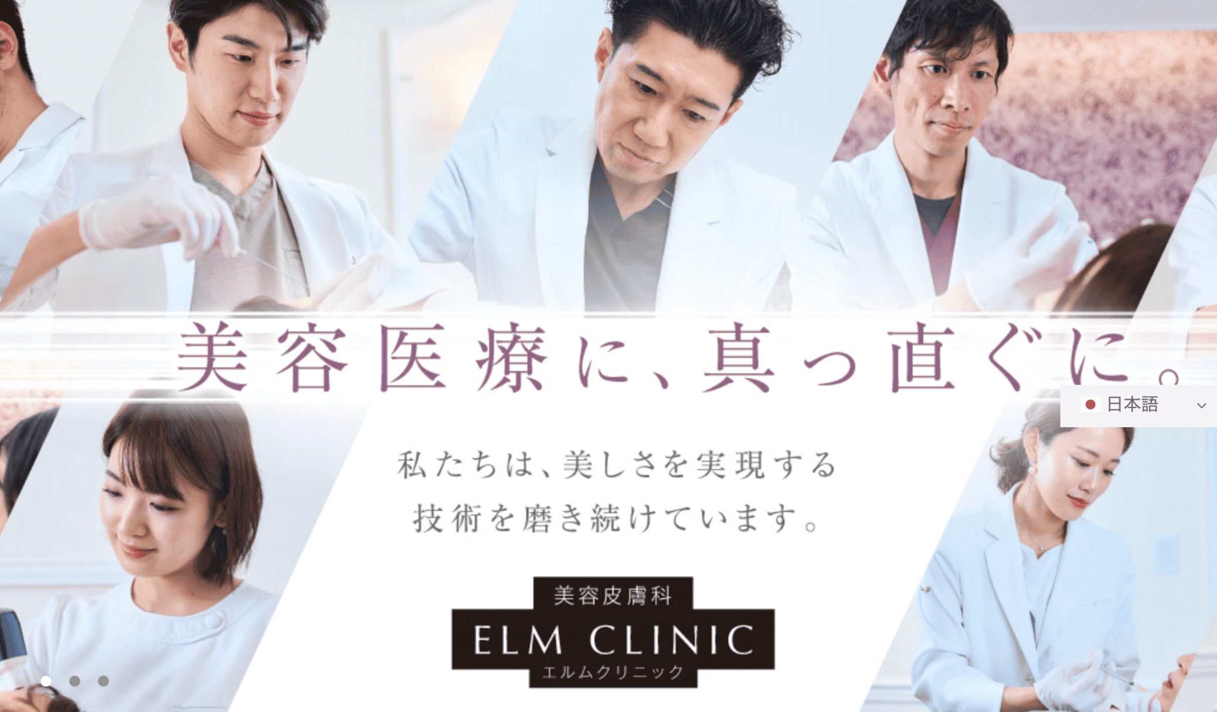 エルムクリニック