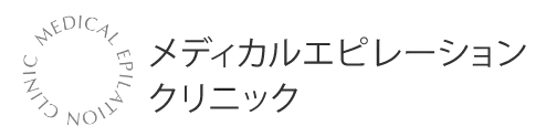メディカルエピレーションクリニック