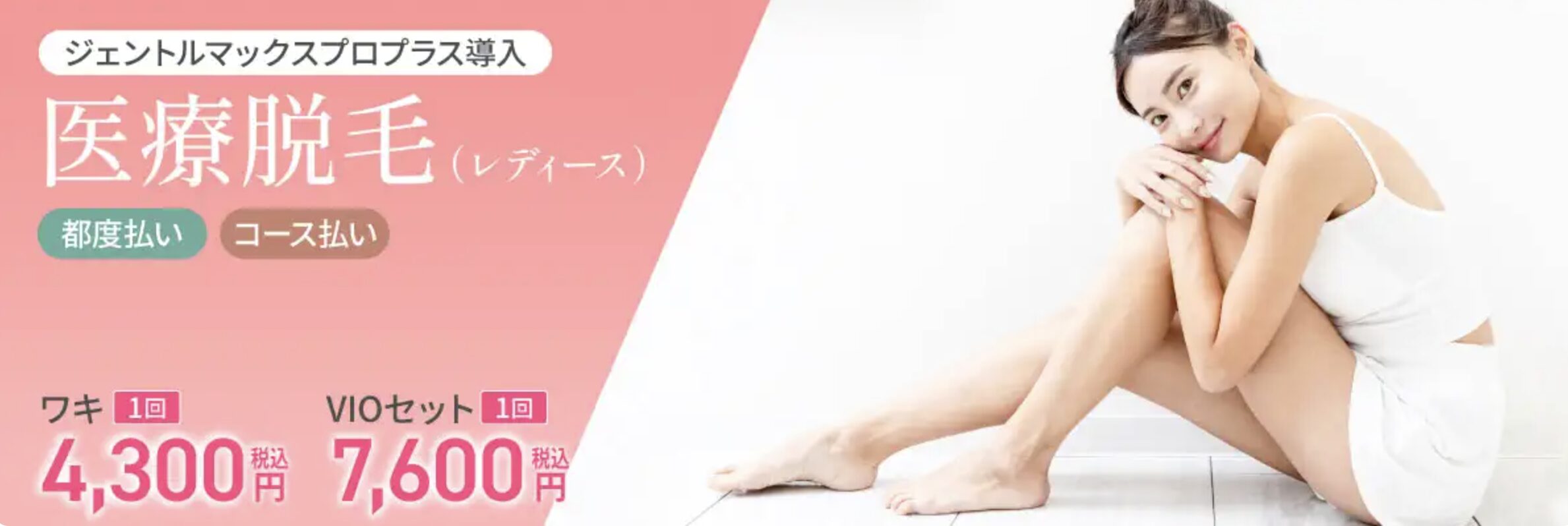 メディカルエピレーションクリニック