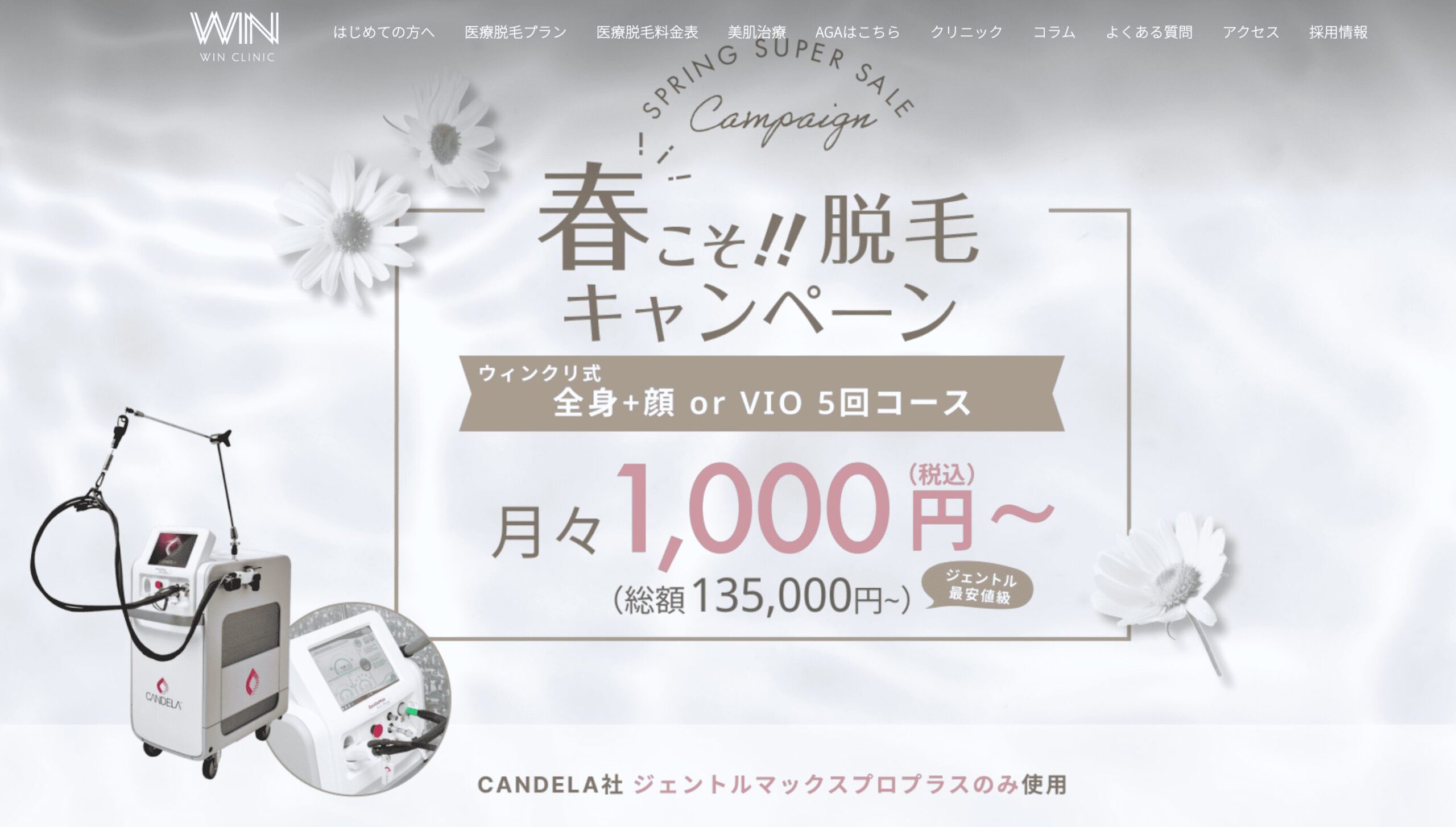 ウィンクリニック