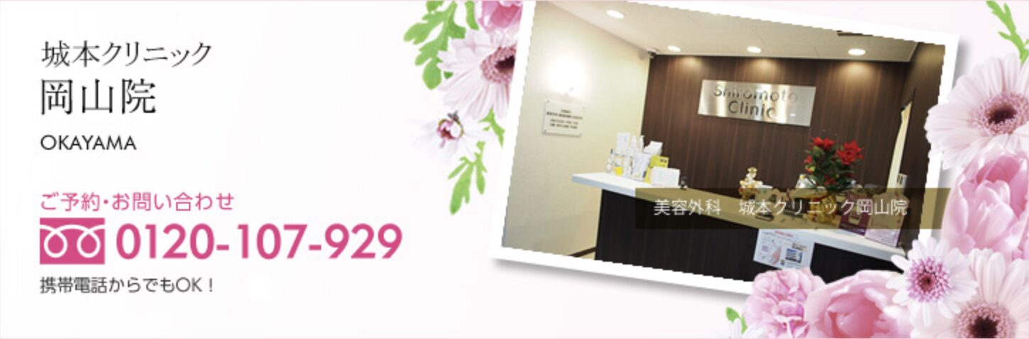 城本クリニック