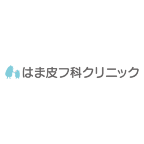 はま皮フ科クリニック