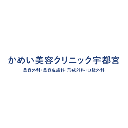 かめい美容クリニック