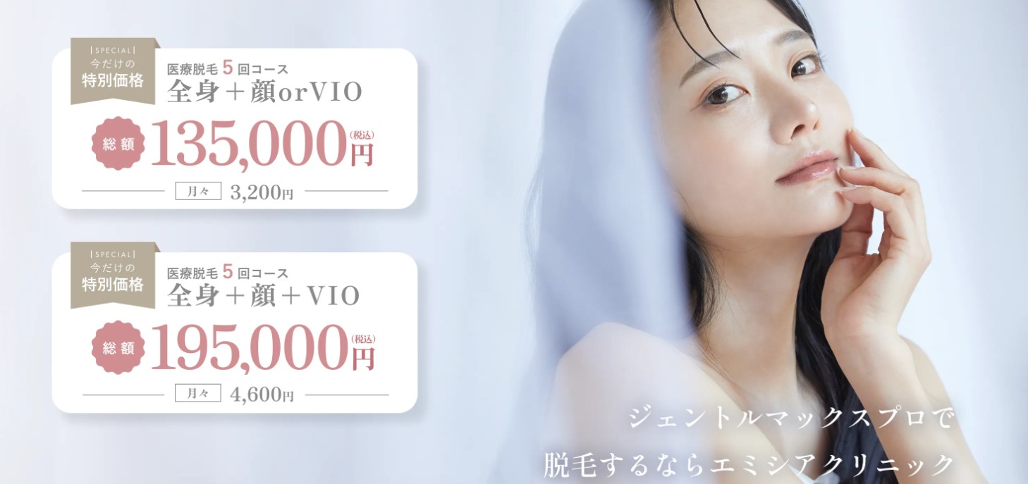 エミシアクリニックTOP