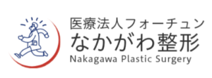 なかがわ整形 アイコン
