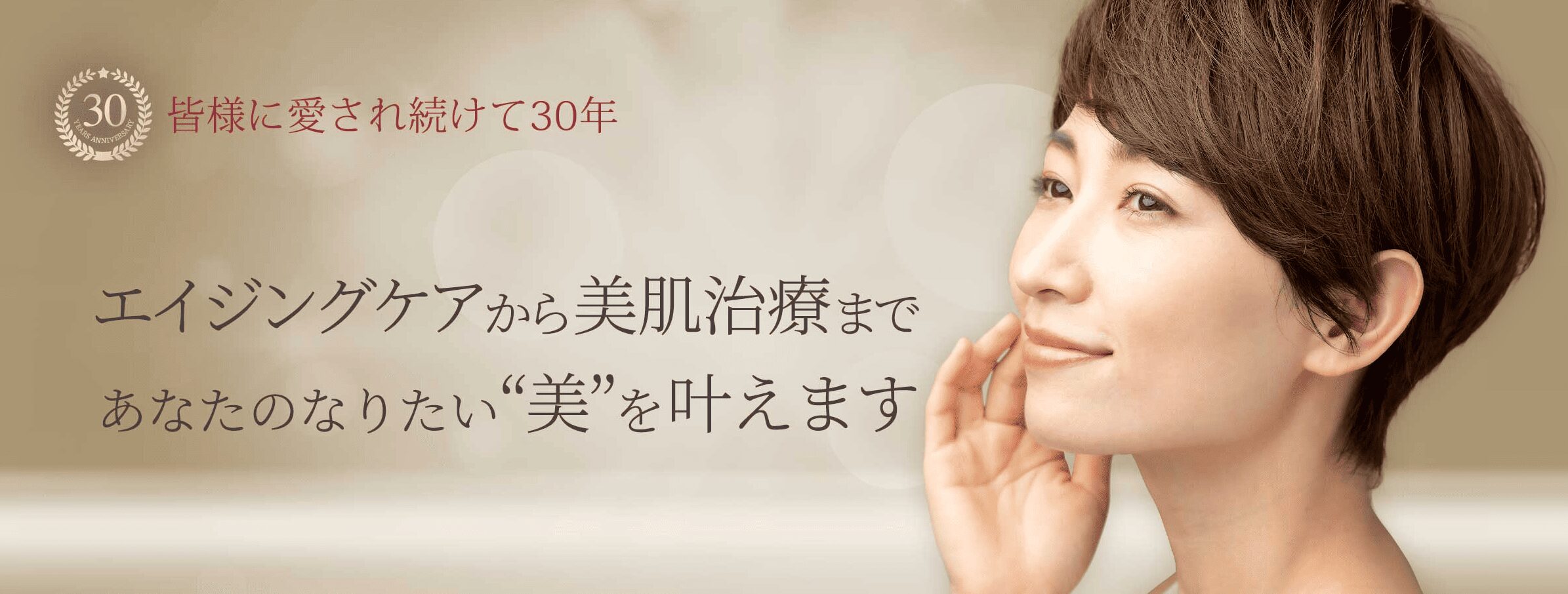 ラミュー広島中央クリニック