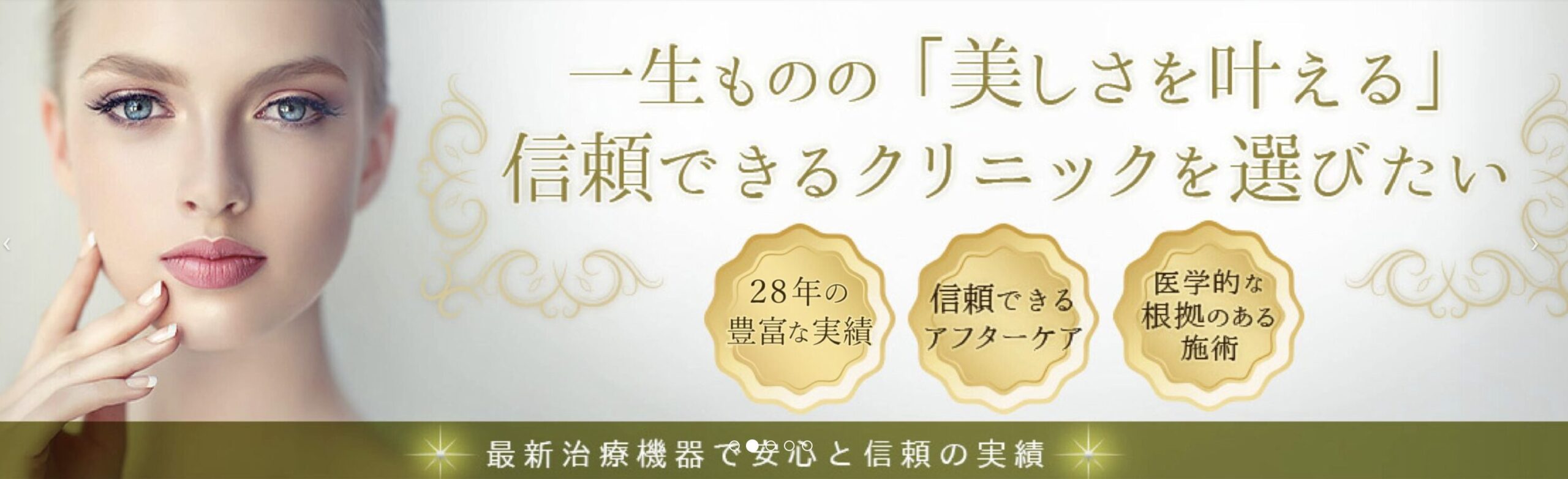 かめい美容クリニック宇都宮
