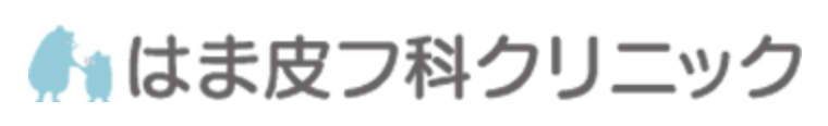 はま皮フ科クリニック