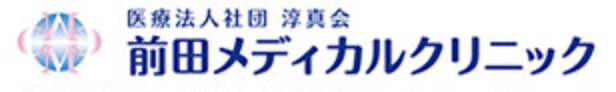 前田メディカルクリニック