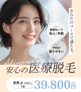 城本クリニック