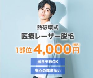 池袋レーザークリニック