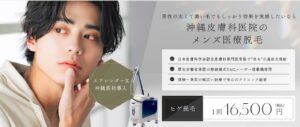 沖縄皮膚科医院