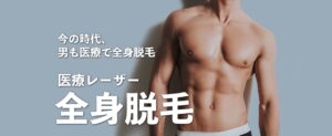 銀座ファインメンズクリニック