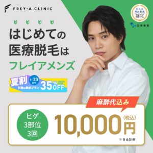 フレイアクリニックメンズのアイコン