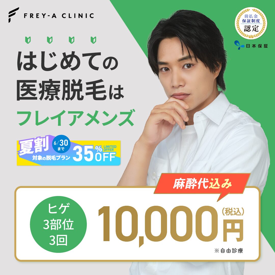フレイアクリニックメンズアイコン