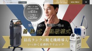 いっかく皮膚科クリニック