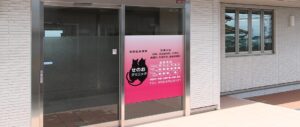 せのおクリニック