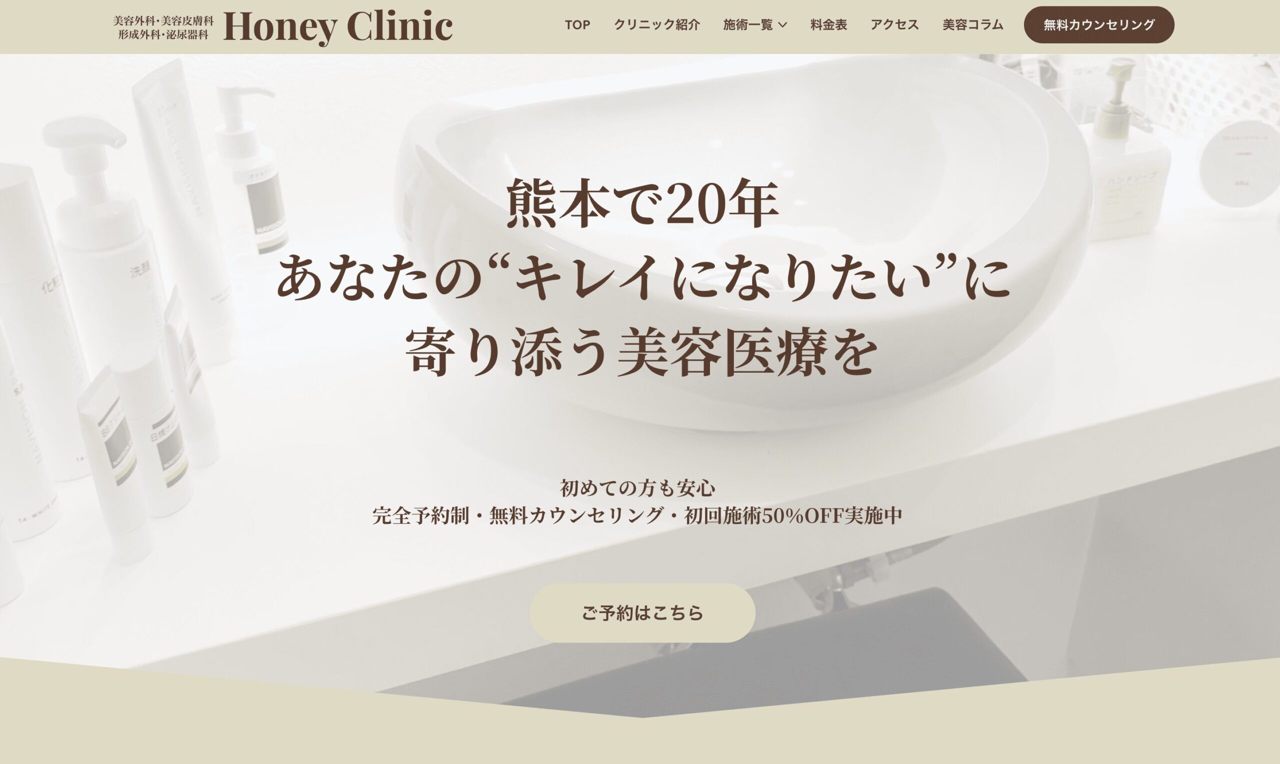 ハニークリニック