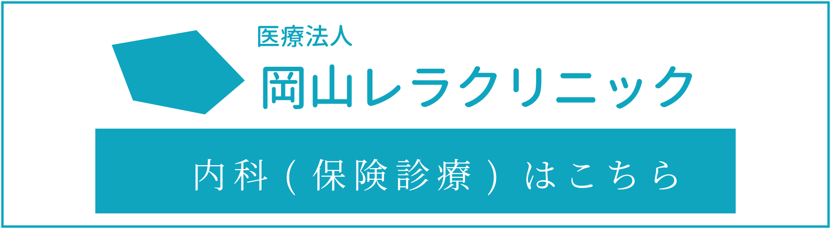 内科