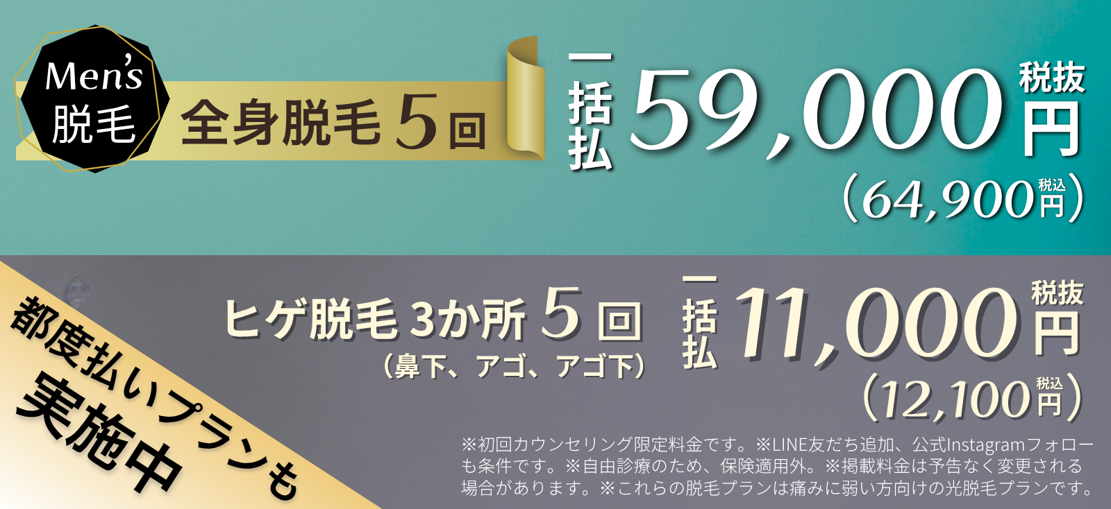 全身脱毛5回