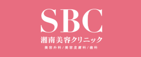 湘南美容クリニック