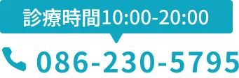 診療時間